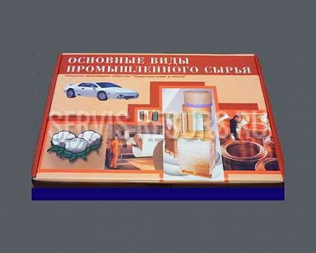 Коллекция / Основные виды промышленного сырья