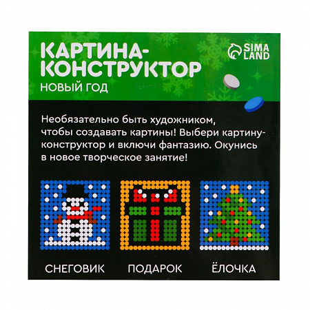 Картина - конструктор «Новый год», размер 16 × 16 см Картина - конструктор «Новый год», размер 16 × 16 см