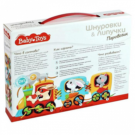 Шнуровки и липучки «Паровозик»