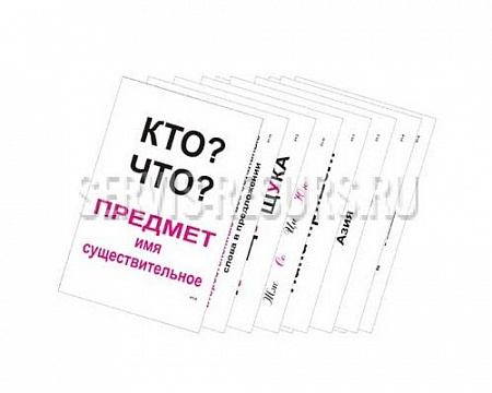 Опорные таблицы по русскому языку, 1 кл.