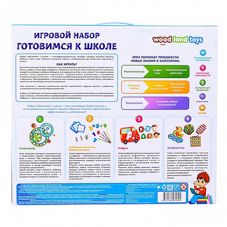 Игровой набор «Готовимся к школе»