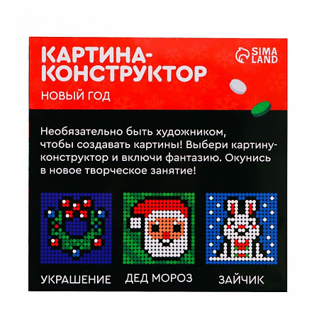 Конструктор картина «Новый год -Зайчик», размер 20 × 20 см