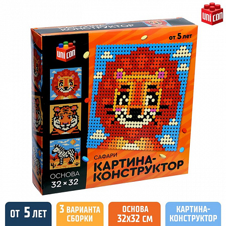 Конструктор-картина «Сафари», размер 32 × 32 см