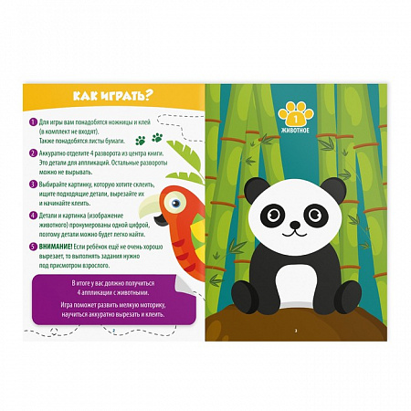 Книга-игра "Учимся вырезать и клеить", животные, 22 стр, 5+
