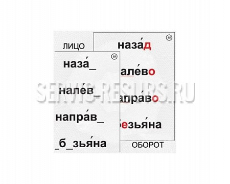 Словарные слова 64 шт., меловой картон Словарные слова 64 шт., меловой картон