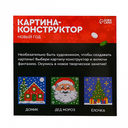 Картина - конструктор «Новый год», размер 32 × 32 см