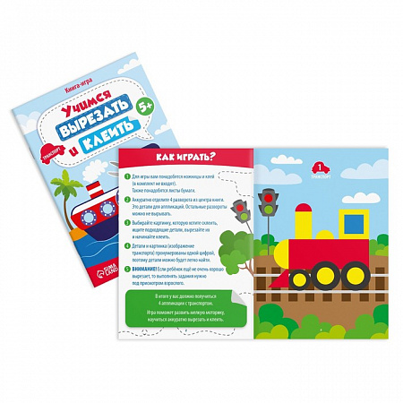 Набор книг-игр "Учимся вырезать и клеить", 5+