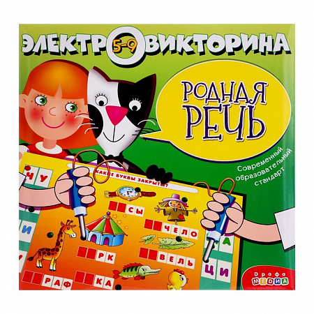 Электровикторина «Родная речь»